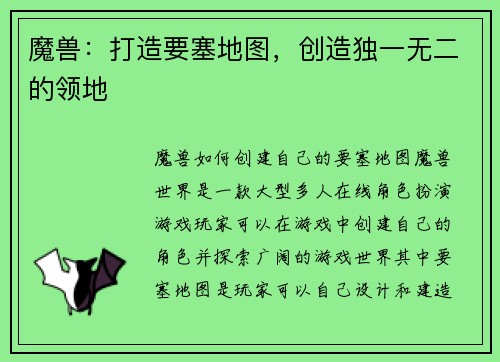 魔兽：打造要塞地图，创造独一无二的领地